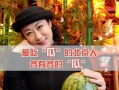 娱乐八卦有吃瓜的吗,吃瓜群众必看的热门八卦盘点