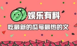 娱乐有料深度吃瓜,深度吃瓜，带你领略幕后风云
