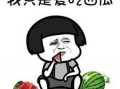 吃瓜娱乐中